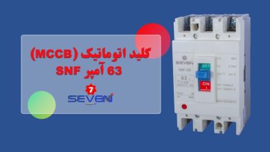 عکس از کلید اتوماتیک (MCCB) 63 آمپر SNF | محافظ مدارهای الکتریکی در برابر خطرات