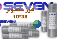 عکس از فیوز سکسیونر 38*10 با ظرفیت 2 و 4 آمپیر، ایمنی بالا
