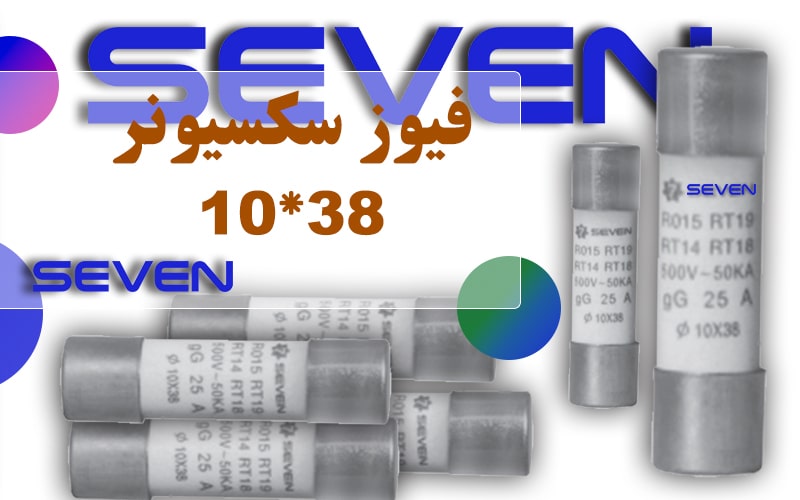 فیوز سکسیونر ۳۸۱۰